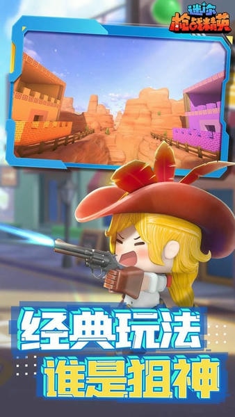 迷你枪战精英OPPO渠道服 v1.0.54 安卓版 0