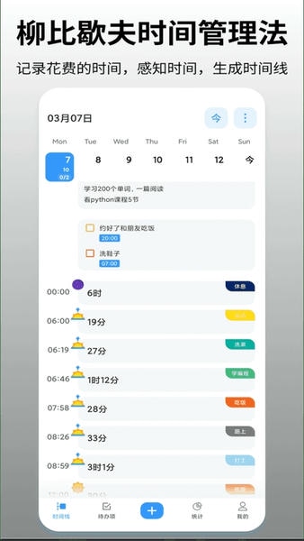 时间日志软件 v1.8.3 安卓版 2