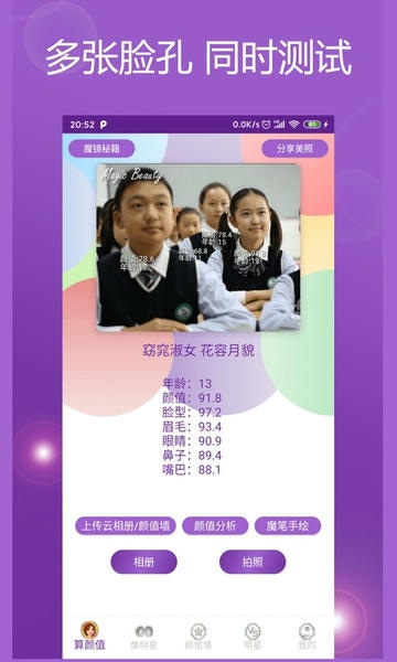 魔镜颜值测试官方版 v6.0.8.sk 安卓版 1