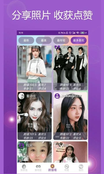 魔镜颜值测试官方版 v6.0.8.sk 安卓版 2