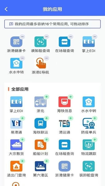 浙港通官方版 v1.0.38 安卓版 0