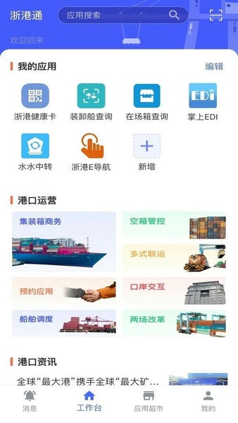 浙港通官方版 v1.0.38 安卓版 1