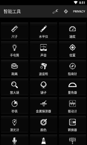 智能工具箱全功能版(Smart Tools) v21.1 安卓版 1
