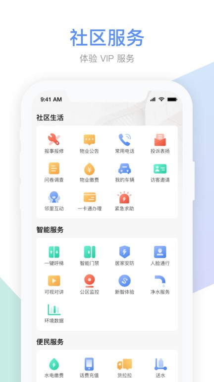 集智社区最新版 v5.8.1 安卓版 2