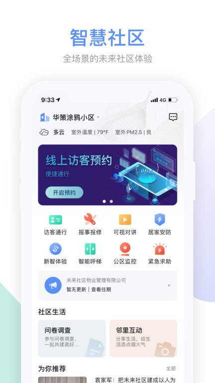集智社区最新版 集智社区app下载
