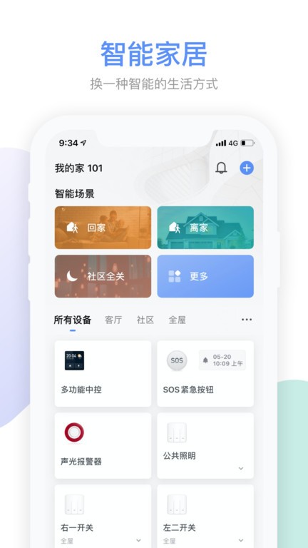 集智社区最新版 v5.8.1 安卓版 0