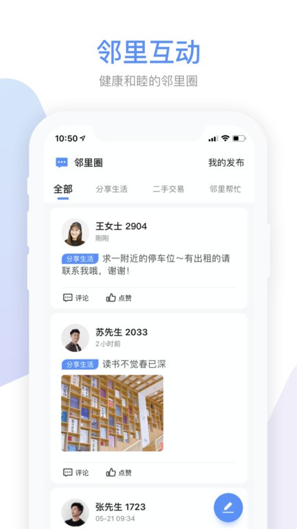 集智社区最新版 v5.8.1 安卓版 1