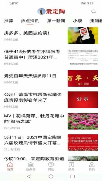 爱定陶官方版 爱定陶app下载