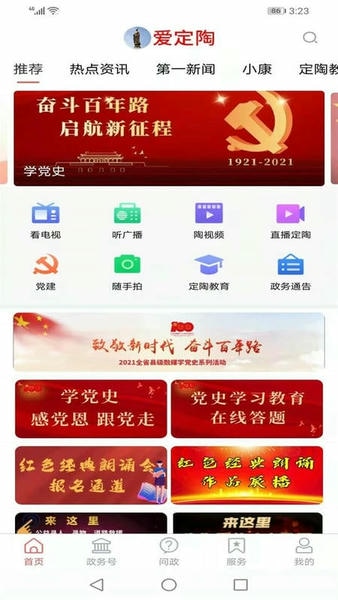 爱定陶官方客户端 v1.0.65 安卓版 3