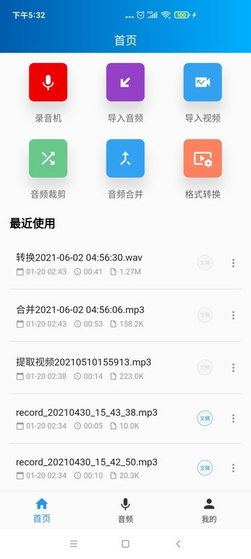 语音转写大师app 语音转写大师软件下载