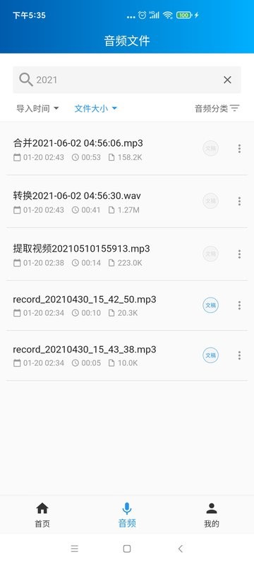 语音转写大师app v3.8.0 安卓版 1