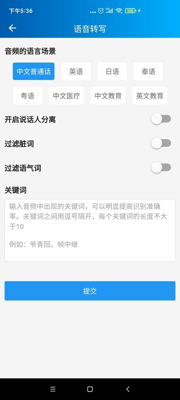 语音转写大师app v3.8.0 安卓版 2