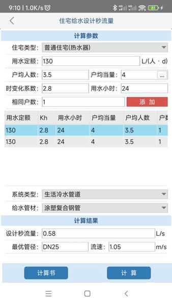 给排水计算器最新版 给排水计算器官方版