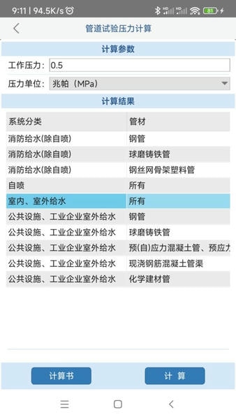 给排水计算器官方版 v1.4.6 安卓版 1