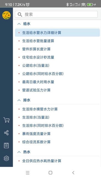 给排水计算器官方版 v1.4.6 安卓版 2