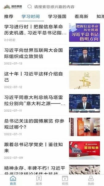 潍坊高新最新版 潍坊高新app下载