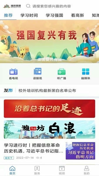 潍坊高新最新版 v2.0.6 安卓版 3