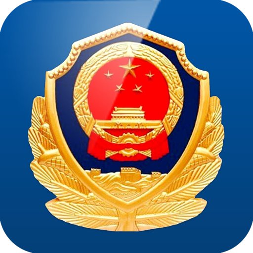 警快办官方版v1.39.5 安卓版