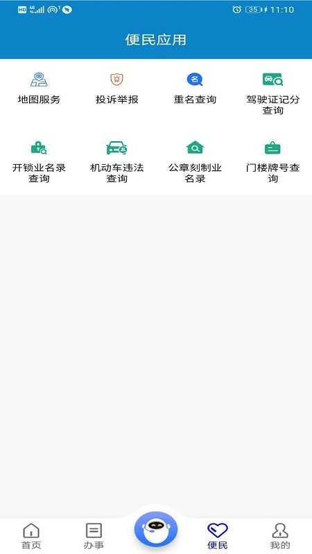 警快办官方版