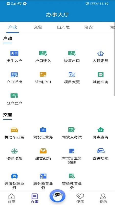 警快办官方版 v1.39.5 安卓版 1