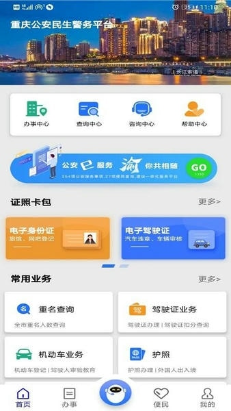 警快办官方版 v1.39.5 安卓版 0