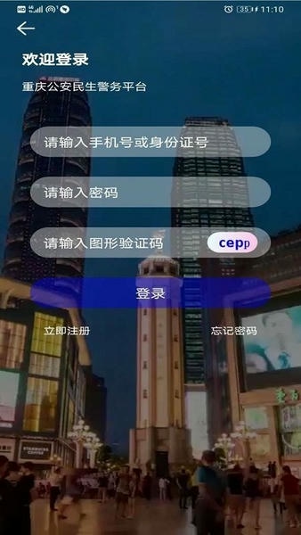 警快办官方版 v1.39.5 安卓版 2