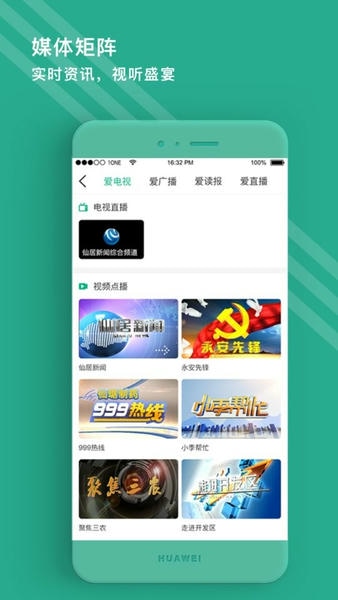 爱仙居软件(仙居市民卡) v2.1.5 安卓最新版 1