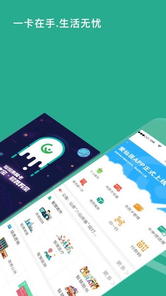 爱仙居app下载