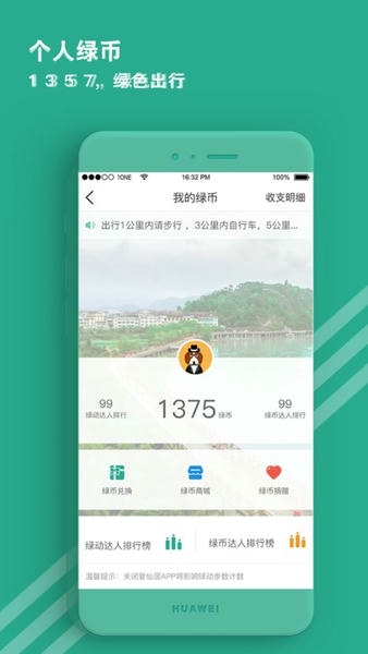 爱仙居软件(仙居市民卡) v2.1.5 安卓最新版 4