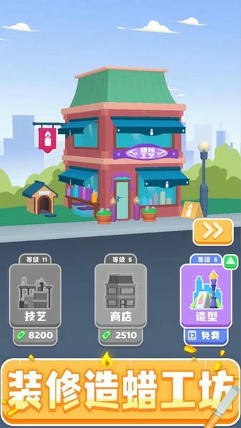 造蜡小匠手游 v1.0.2 安卓版 2