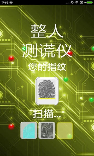 整人测谎仪app v4.2 安卓版 1