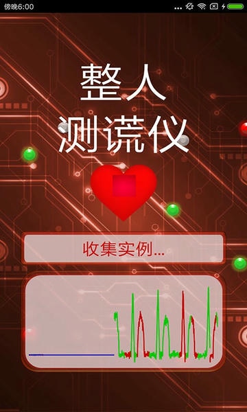 整人测谎仪app 整人测谎仪软件下载