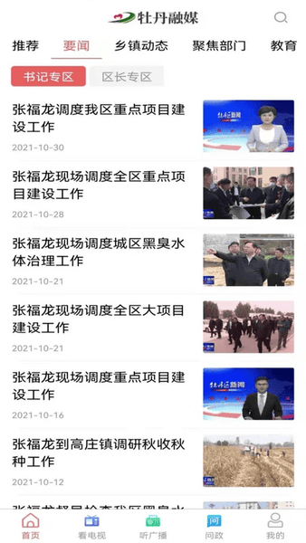 牡丹融媒手机客户端 v0.0.49 安卓最新版 0