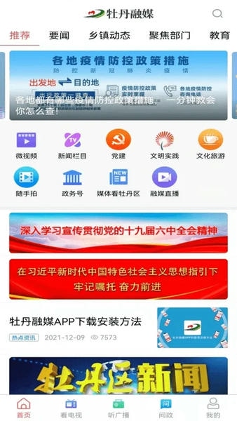 牡丹融媒手机客户端 牡丹融媒体app官方下载
