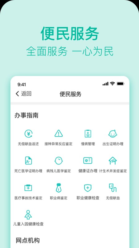 健康济南官方版 v2.1.4.1 安卓版 0