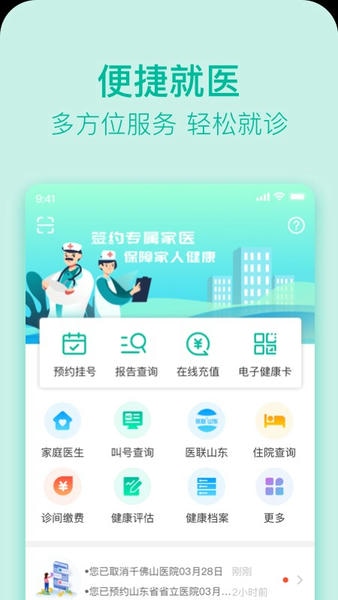 健康济南app下载