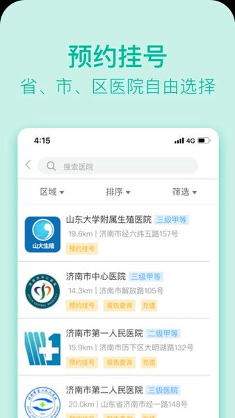 健康济南官方版 v2.1.4.1 安卓版 3