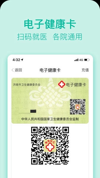 健康济南官方版 v2.1.4.1 安卓版 4