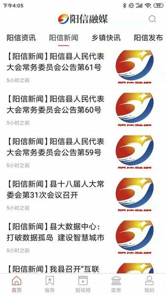 阳信融媒app官方下载