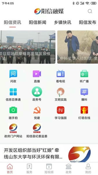 阳信融媒官方正版 v1.1.36 安卓版 2
