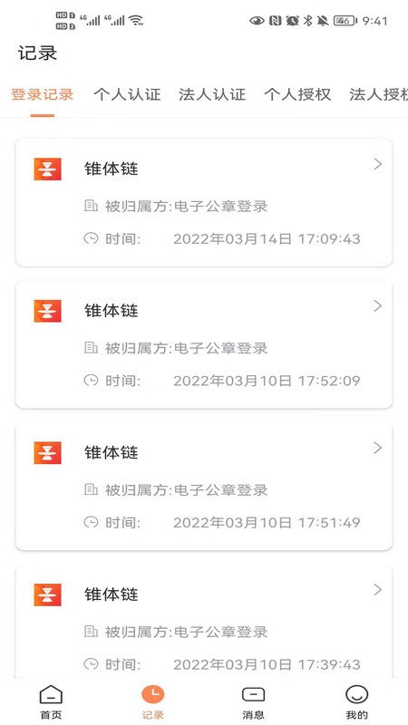 锥体链手机版 v2.6.19 安卓版 1