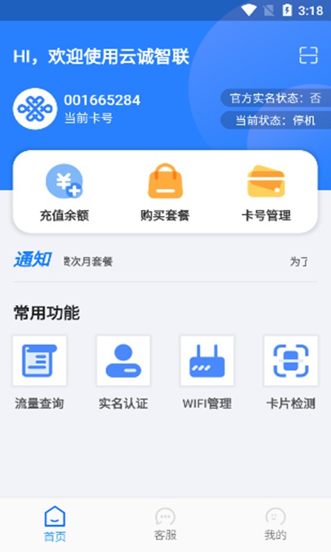 云诚智联物联卡 云诚智联app下载