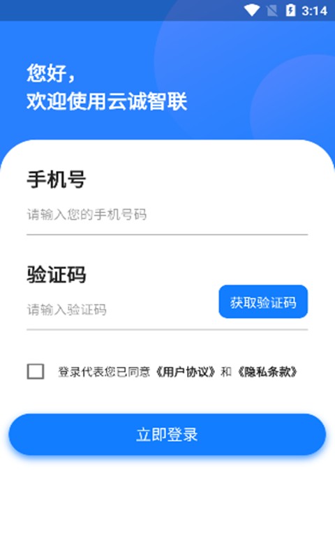 云诚智联物联卡 v1.0.49 安卓版 0