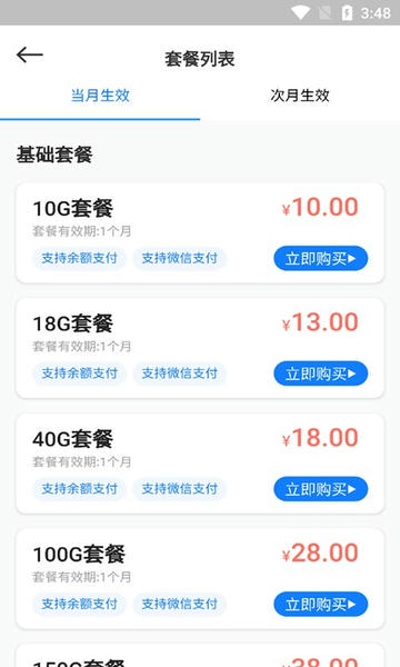 云诚智联物联卡 v1.0.49 安卓版 1