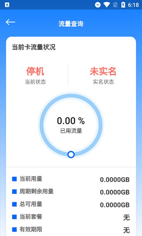 云诚智联物联卡 v1.0.49 安卓版 3