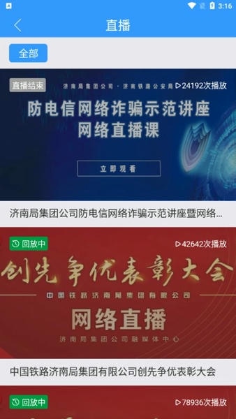国铁济南局最新版 v0.0.73 安卓版 3