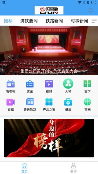 国铁济南局最新版 国铁济南局app下载