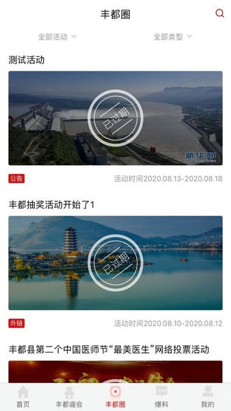 看丰都新闻客户端 v2.4.8 安卓版 0
