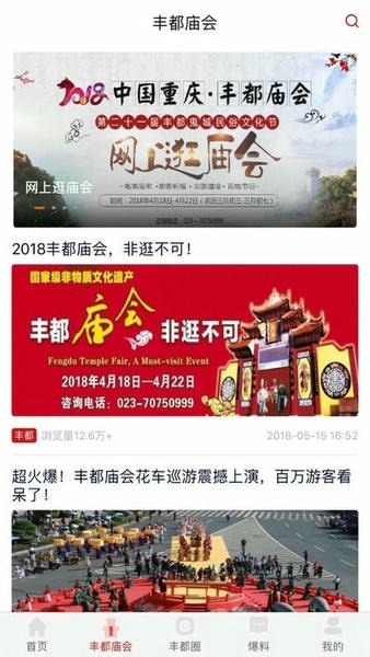 看丰都新闻客户端 v2.4.8 安卓版 1