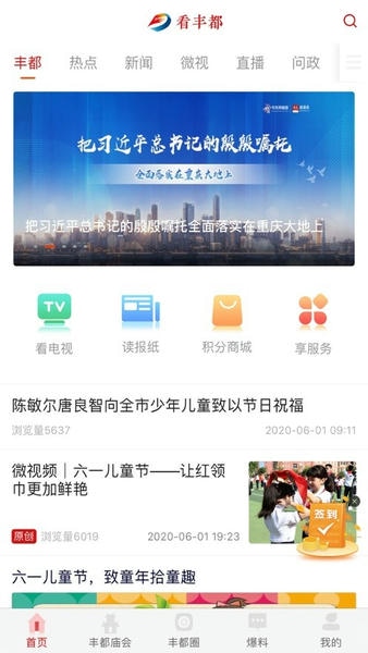 看丰都新闻客户端 看丰都app下载